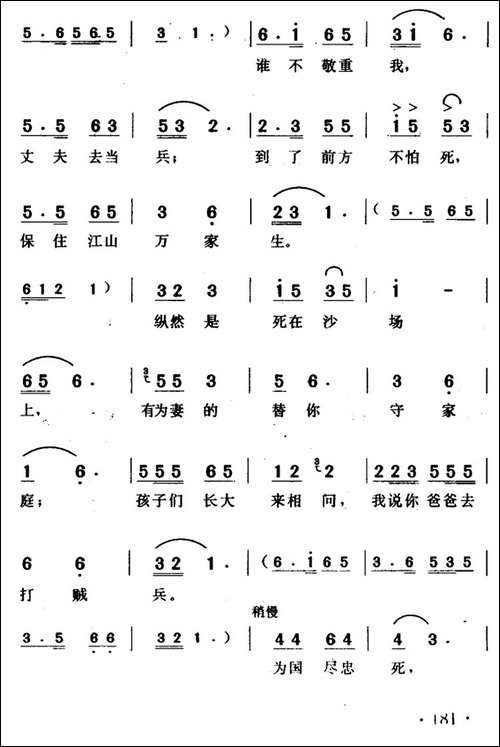 丈夫去当兵