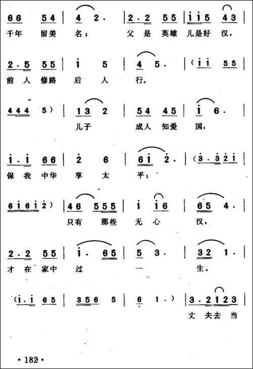 丈夫去当兵