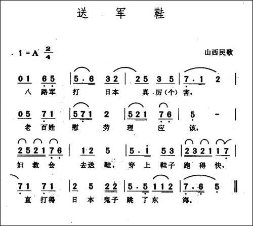 送军鞋-山西民歌