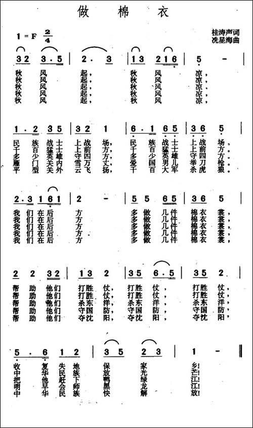 做棉衣-杜涛声词-冼星海曲