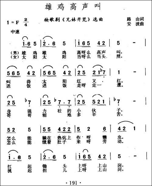雄鸡高声叫-秧歌剧《兄妹开荒》选曲