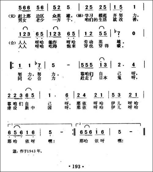 向劳动英雄们看齐-秧歌剧《兄妹开荒》选曲