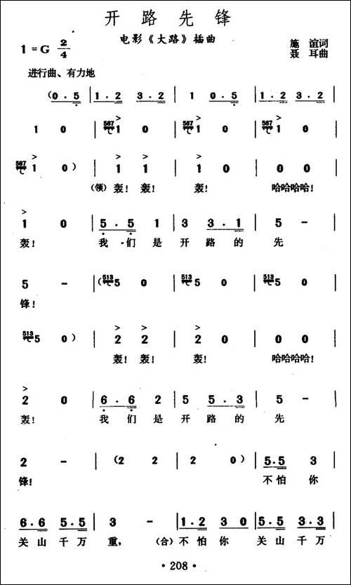 开路先锋-电影《大路》插曲