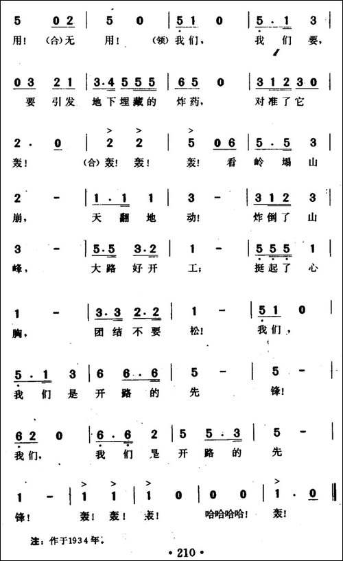开路先锋-电影《大路》插曲