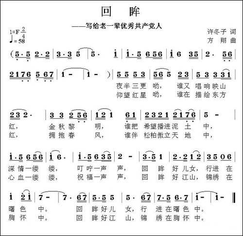 回眸-许冬子词-方翔曲