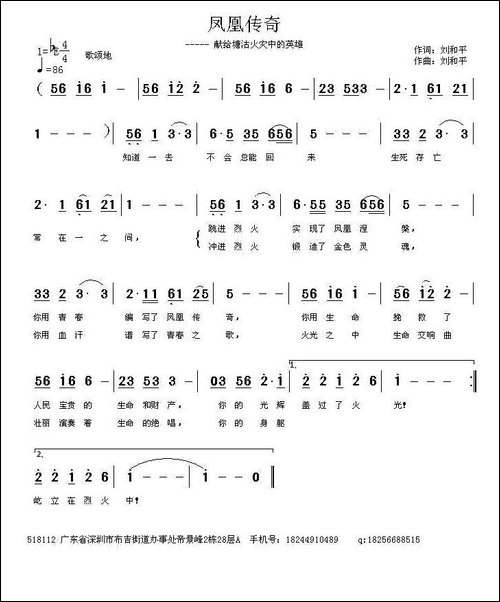 凤凰传奇-刘和平-词曲