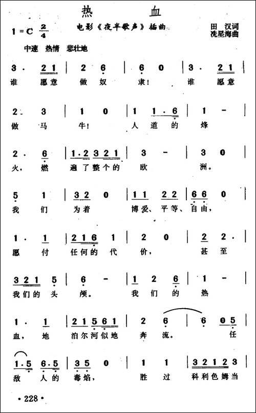 热血-电影《夜半歌声》插曲