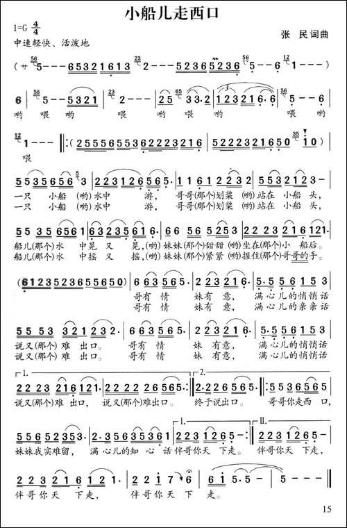 小船儿走西口