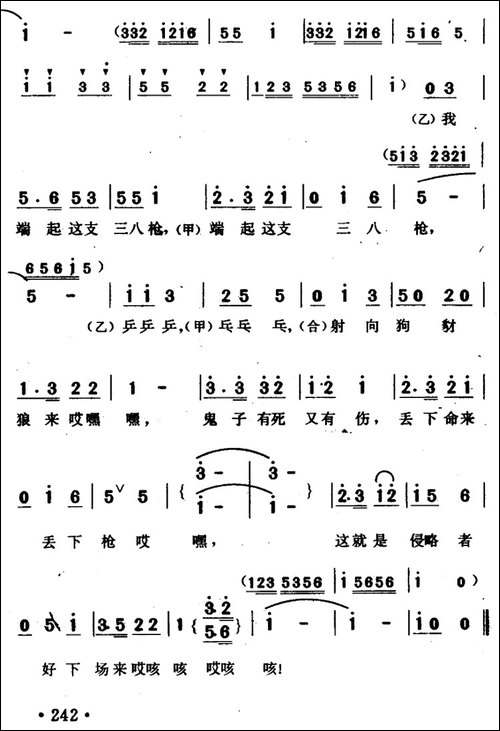 我缴获三八枪-电影《两个小八路》插曲