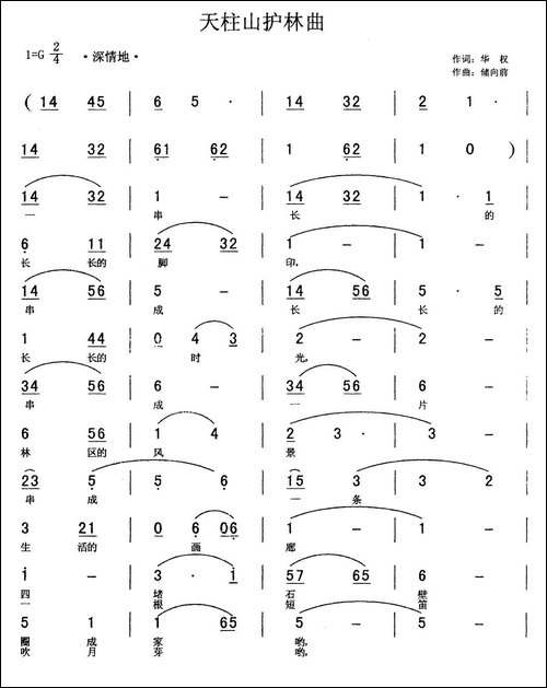 天柱山护林曲