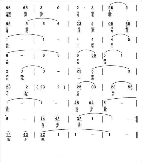 天柱山护林曲