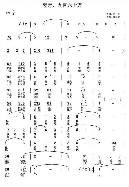 爱恋，九百六十万