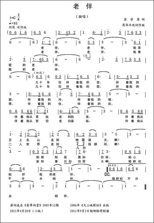 老伴-苏学原词-苟华丰曲