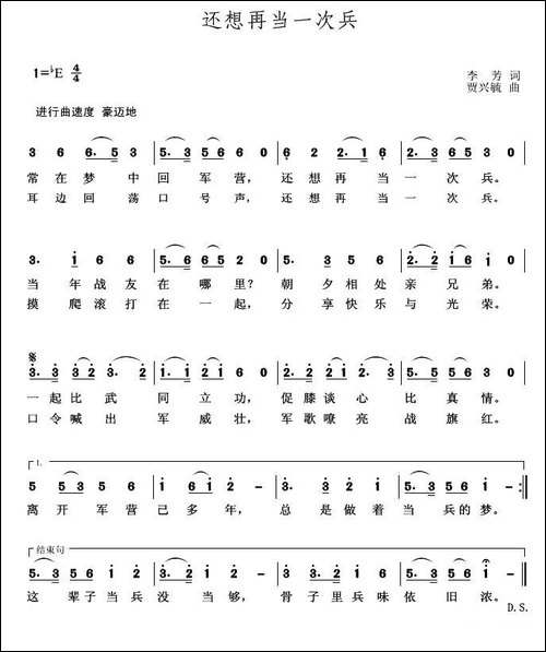 还想再当一次兵-李芳词-贾兴毓曲