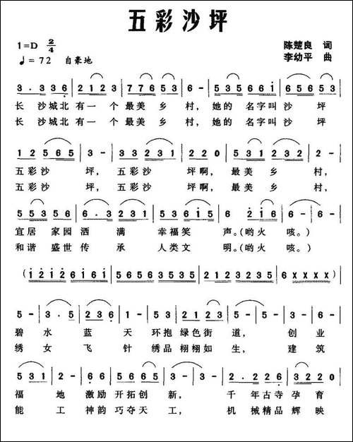 五彩沙坪