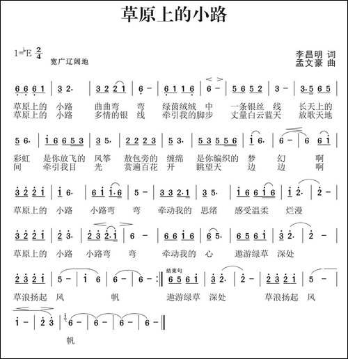 草原上的小路-李昌明词-孟文豪曲