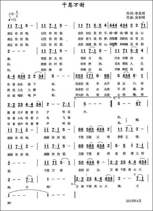 千恩万谢-李昌明词-吴利明曲