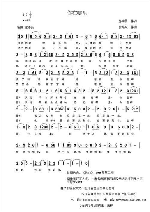 你在哪里-郭崇勇词-钟继跃曲