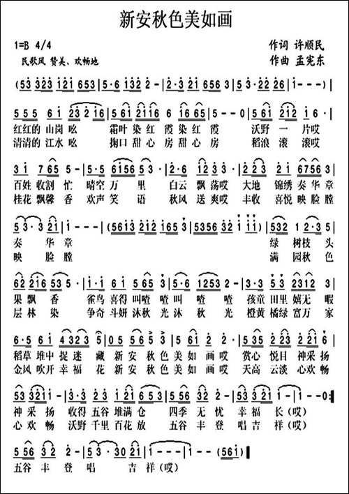 新安秋色美如画