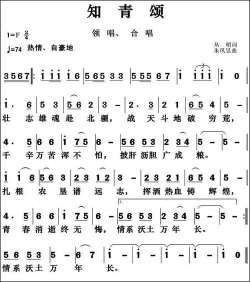 知青颂-丛明词-朱凤昱曲