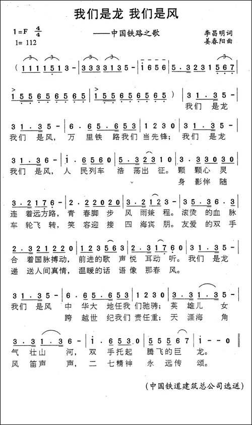 我们是龙-我们是风-中国铁路之歌