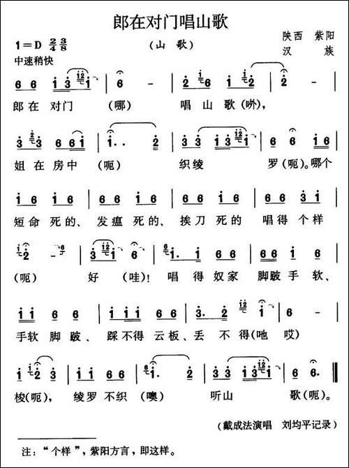 郎在对门唱山歌
