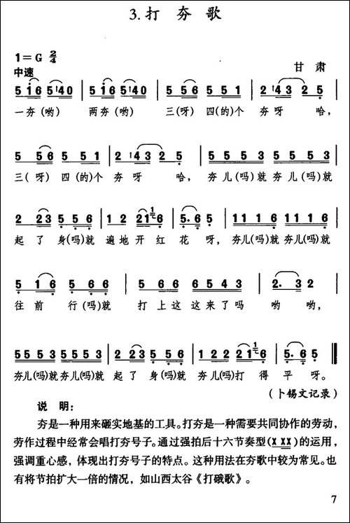 打夯歌-甘肃民歌