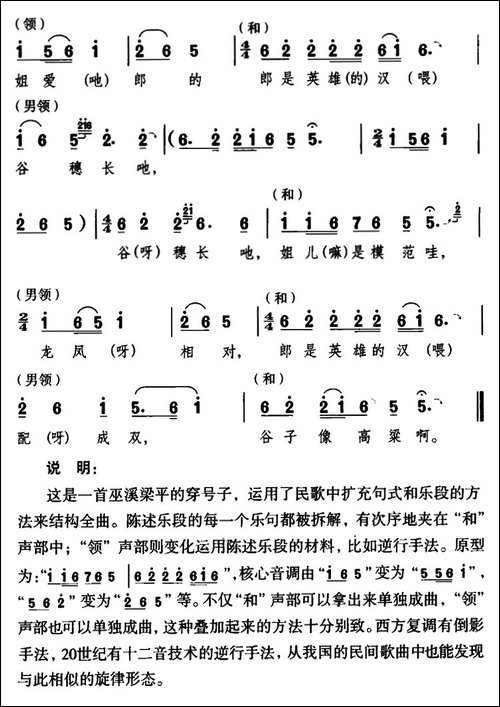 龙凤相对配成双-四川民歌