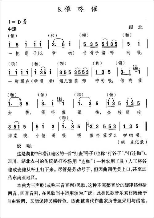 催咚催-湖北民歌