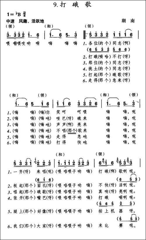 打硪歌-湖南民歌