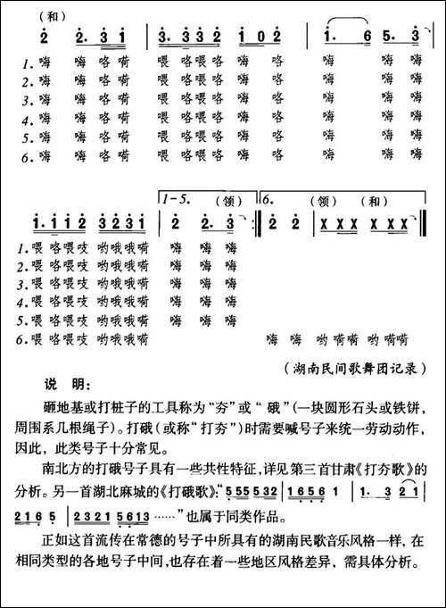 打硪歌-湖南民歌