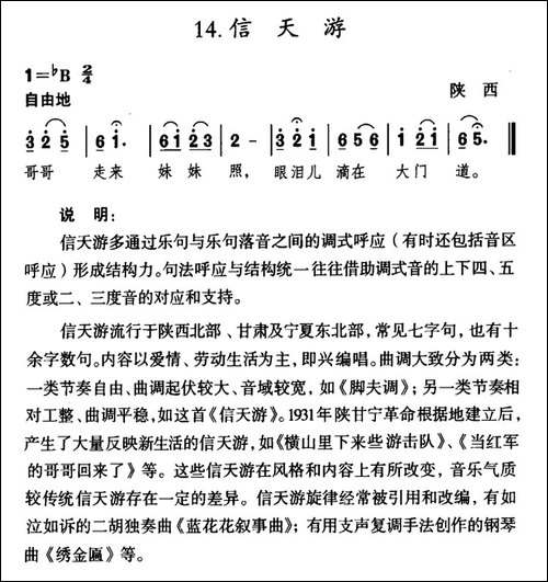 信天游-陕西民歌