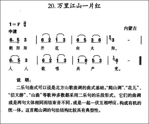 万里江山一片红-内蒙古民歌·