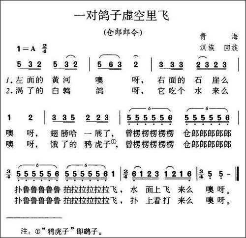 一对鸽子虚空里飞-仓朗朗令