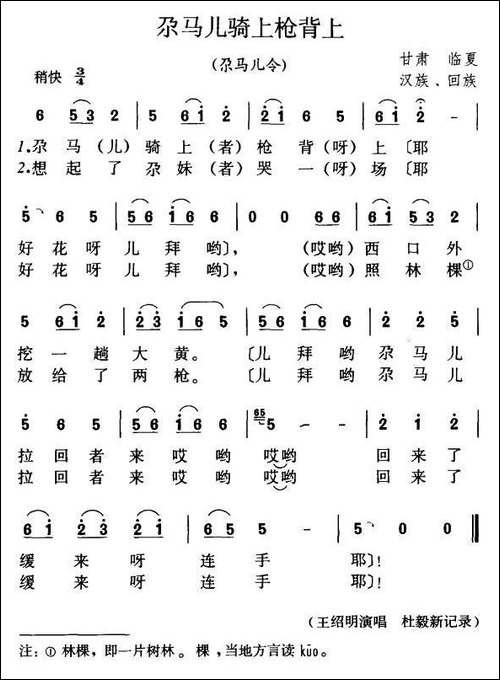 尕马儿骑上枪背上