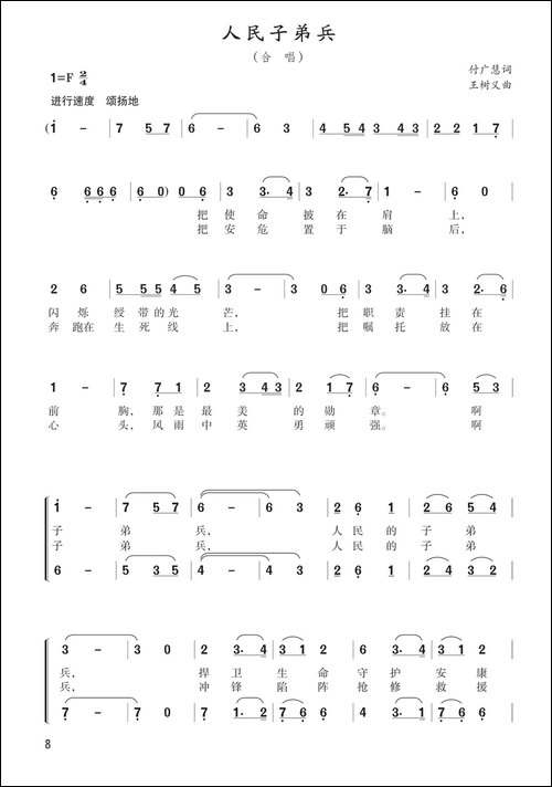 人民子弟兵-付广慧词-王树义曲