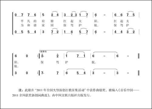 人民子弟兵-付广慧词-王树义曲