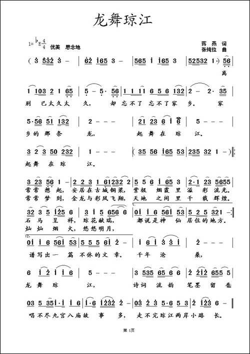 龙舞琼江