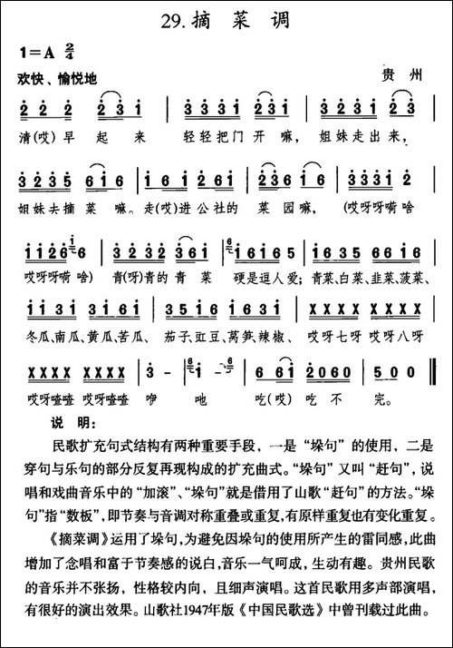 摘菜调-贵州民歌