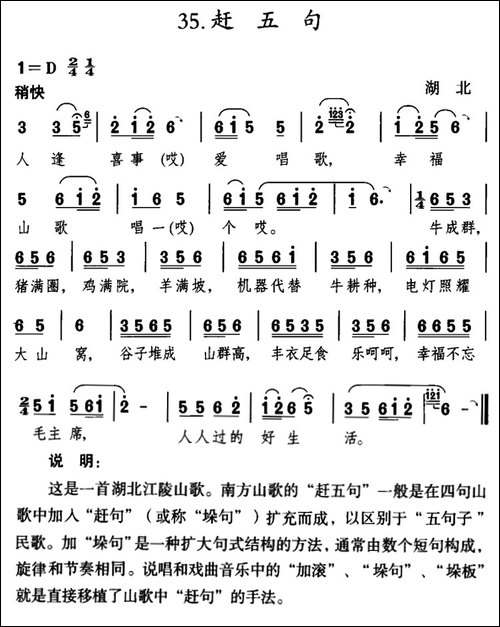 赶五句-湖北民歌