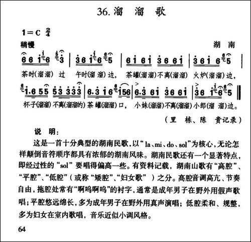 溜溜歌-湖南民歌