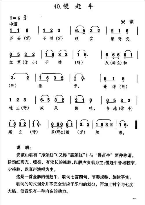 慢赶牛-安徽民歌