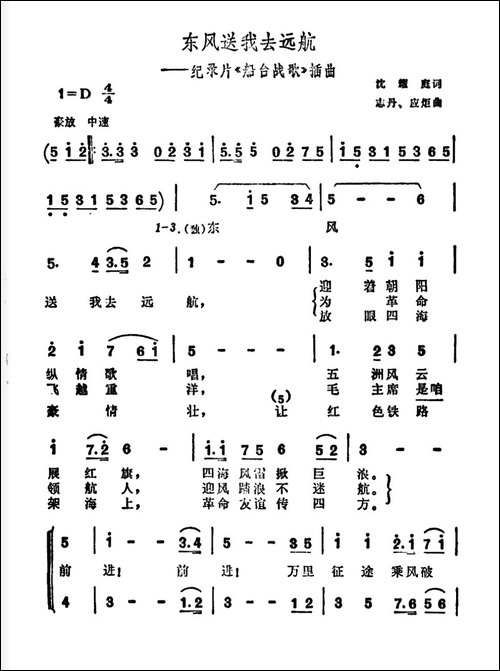 东风送我去远航-纪录片《船台战歌》插曲