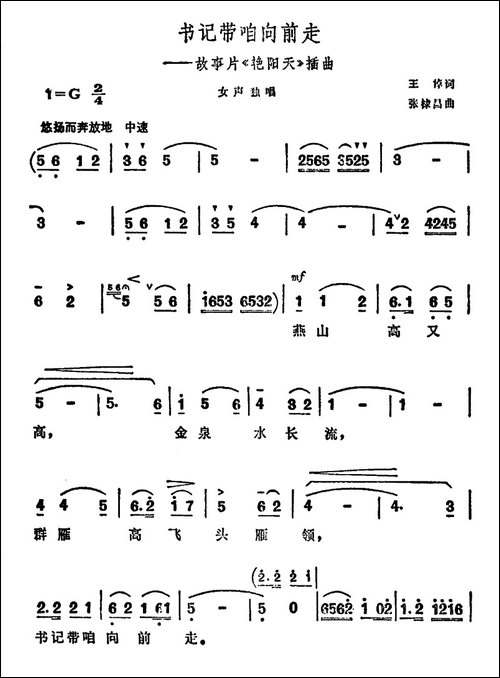 书记带咱向前走-电影《艳阳天》的插曲