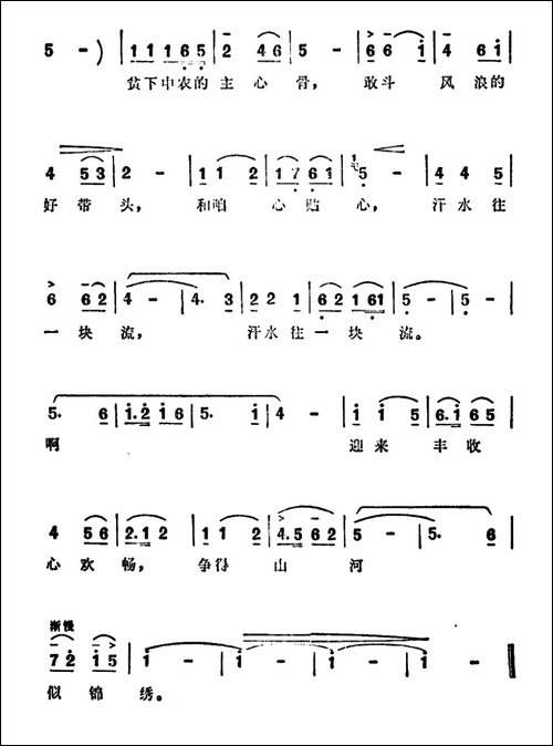 书记带咱向前走-电影《艳阳天》的插曲