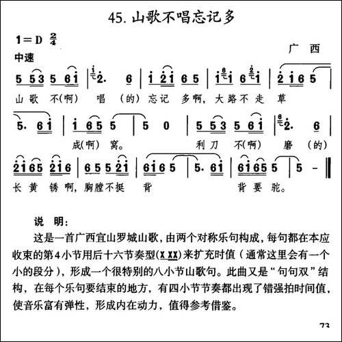 山歌不唱忘记多-广西民歌