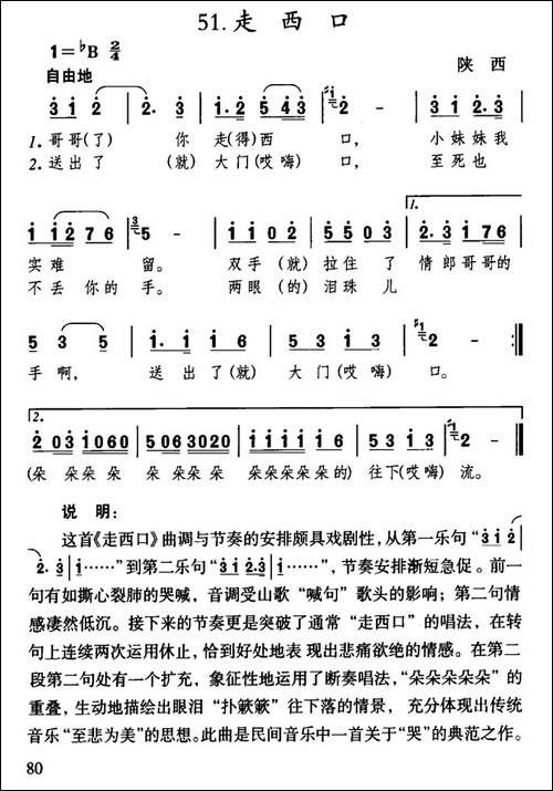 走西口-陕西民歌