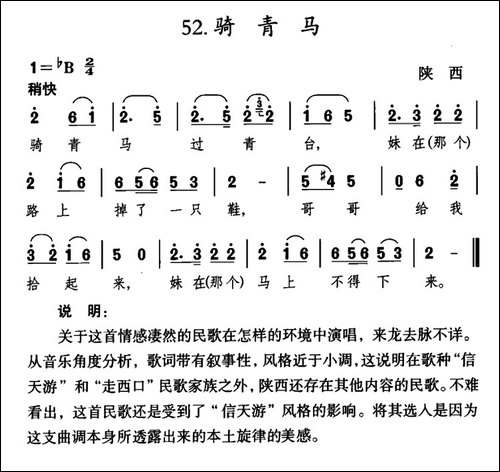 骑青马-陕西民歌