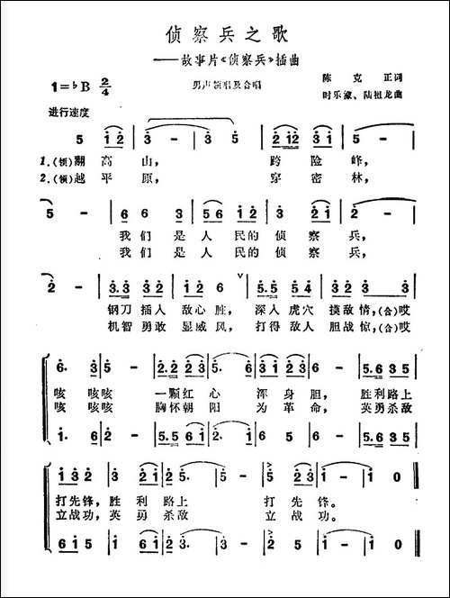 侦察兵之歌-故事片《侦察兵》插曲