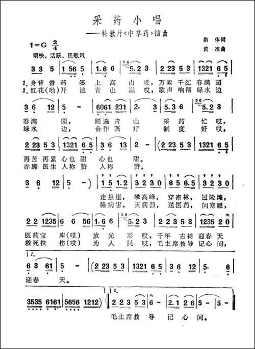 采药小唱-科教片《中草药》插曲